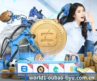 欧宝体育app优惠 APP 界面