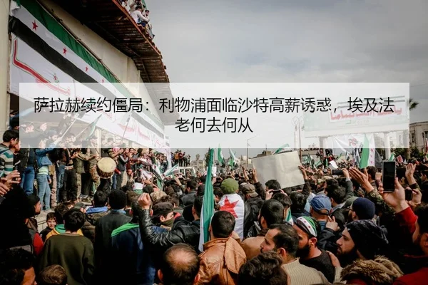 sa-la-he-xu-yue-jiang-ju-li-wu-pu-mian-lin-sha-te-gao-xin-you-huo-ai-ji-fa-lao-he-qu-he-cong-2-622.jpg