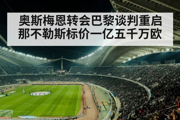 football stadium night