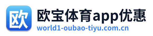 欧宝体育app优惠 Logo